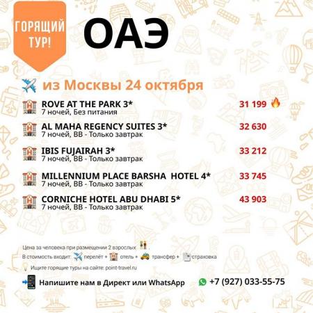 Снижение цен на туры в ОАЭ из Москвы на 7 ночей от 31 199 руб/чел.