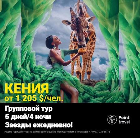 Бюджетный гарантированный тур в Кению на 5 дней \ 4 ночи🐯