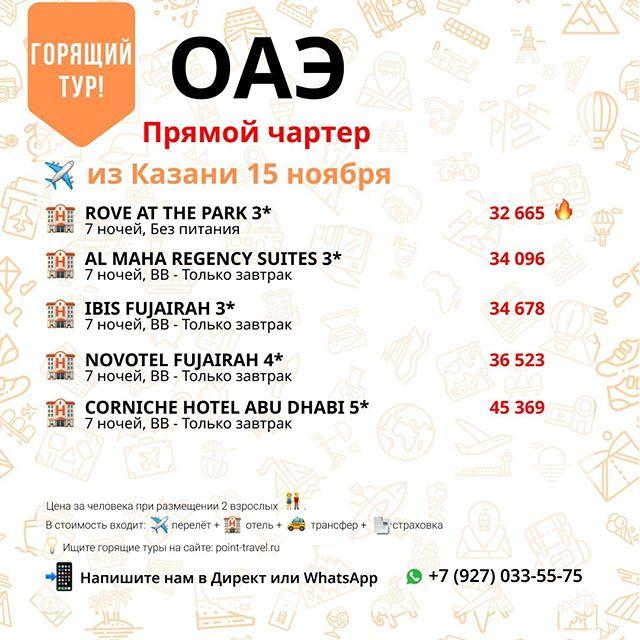 ОАЭ без доплат из Казани прямой чартер 15 ноября на 7 ночей от 32 665 руб/чел.