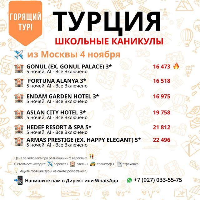 Турция из Москвы 4 ноября от 16 473 руб/чел.