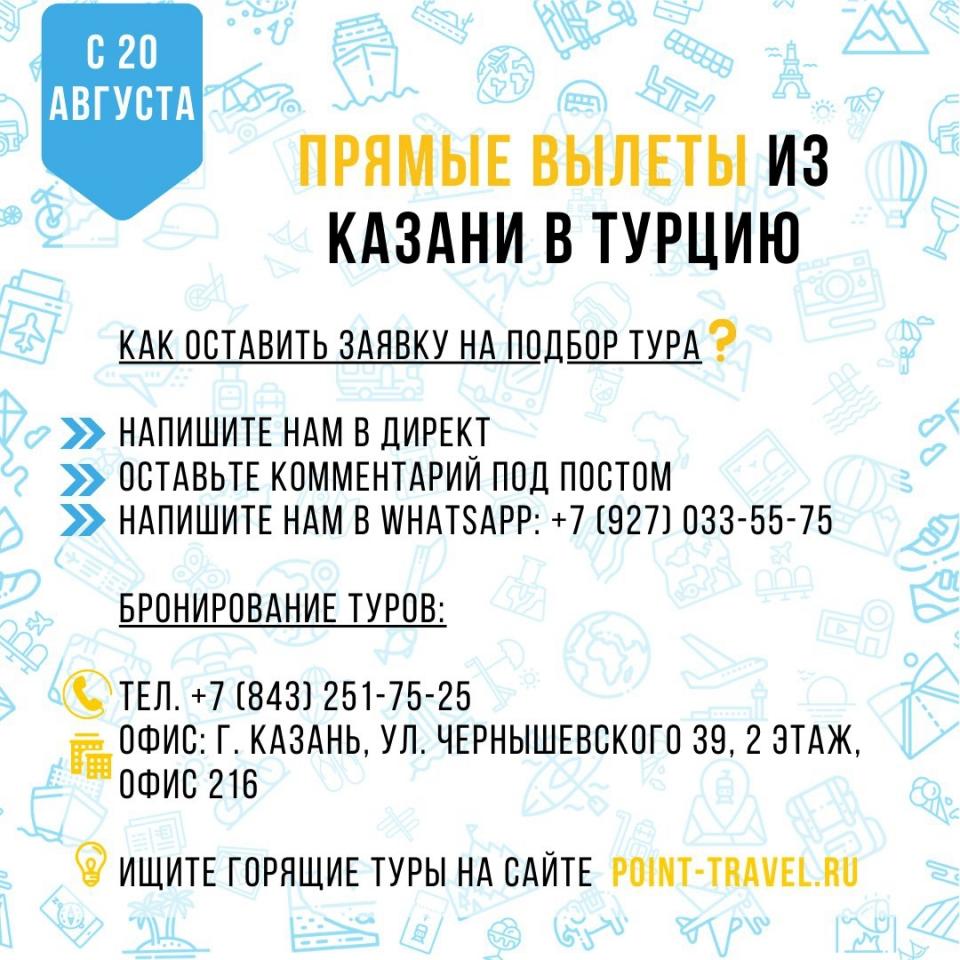 Летим в Турцию из Казани в Стамбул и курортные города южного побережья